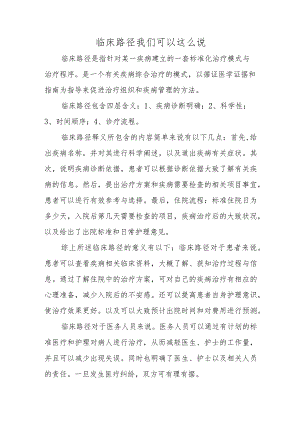 临床路径我们可以这么说.docx