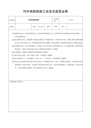 安全交底签证表模板范文.docx