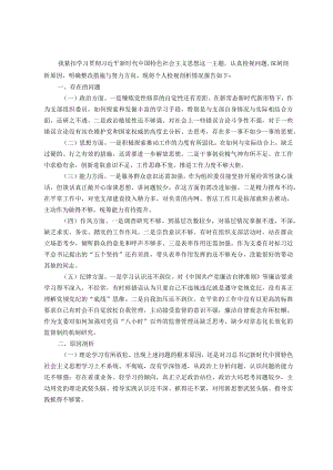 组织委员主题教育专题组织生活会发言提纲.docx