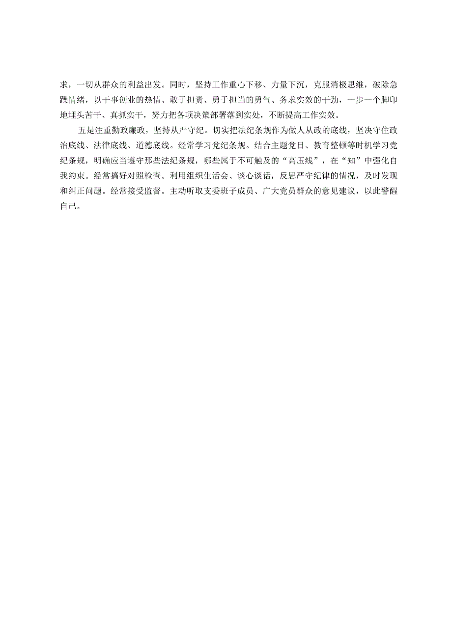组织委员主题教育专题组织生活会发言提纲.docx_第3页