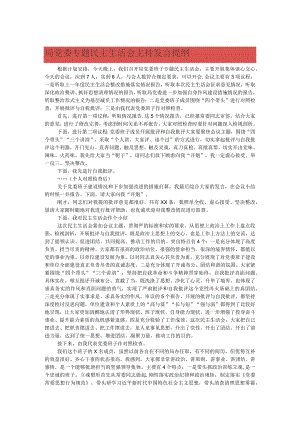 局党委专题民主生活会主持发言提纲.docx