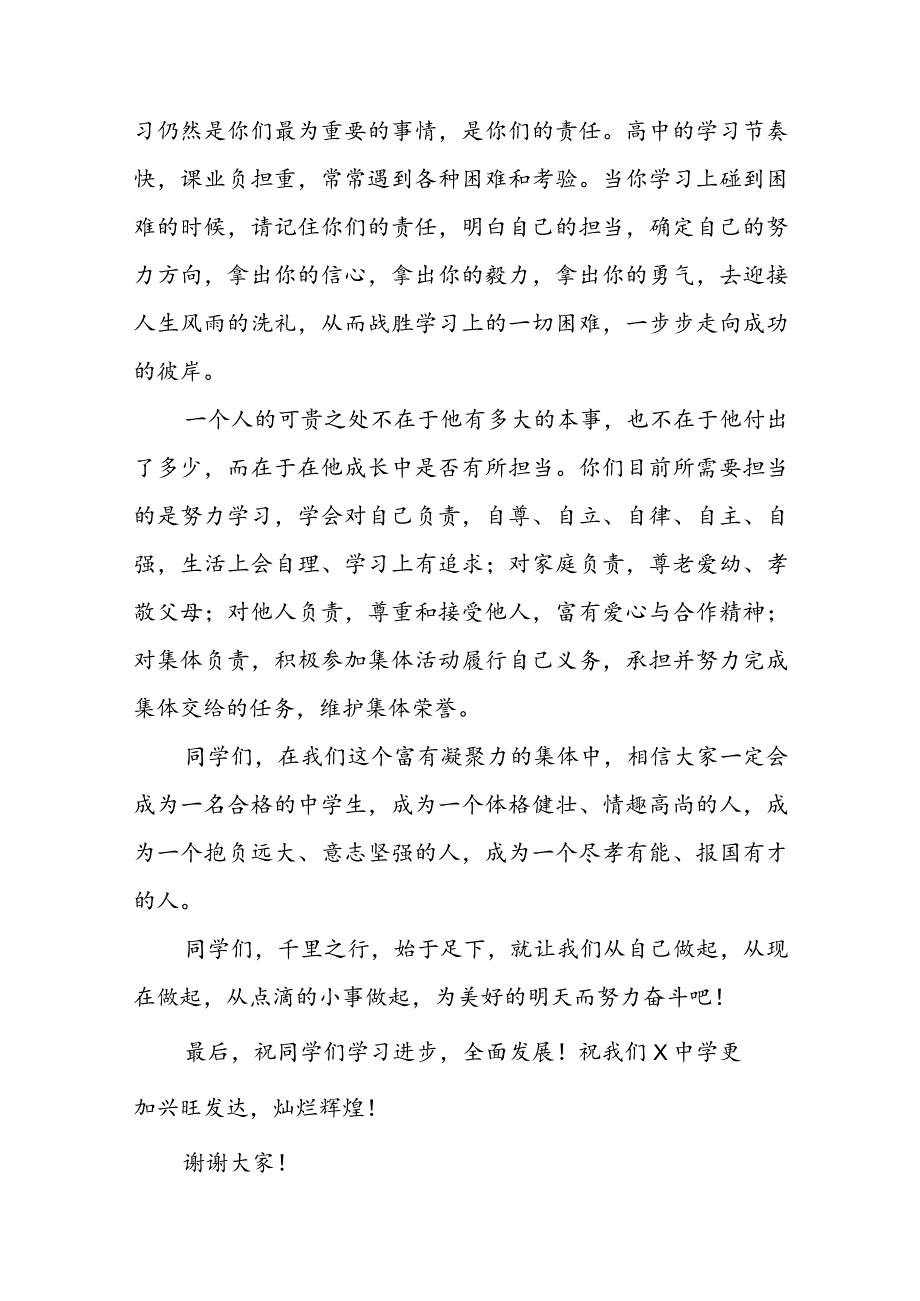 新学期学生励志讲话稿5篇.docx_第2页