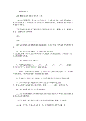 关于2022年正式离婚协议书样式.docx