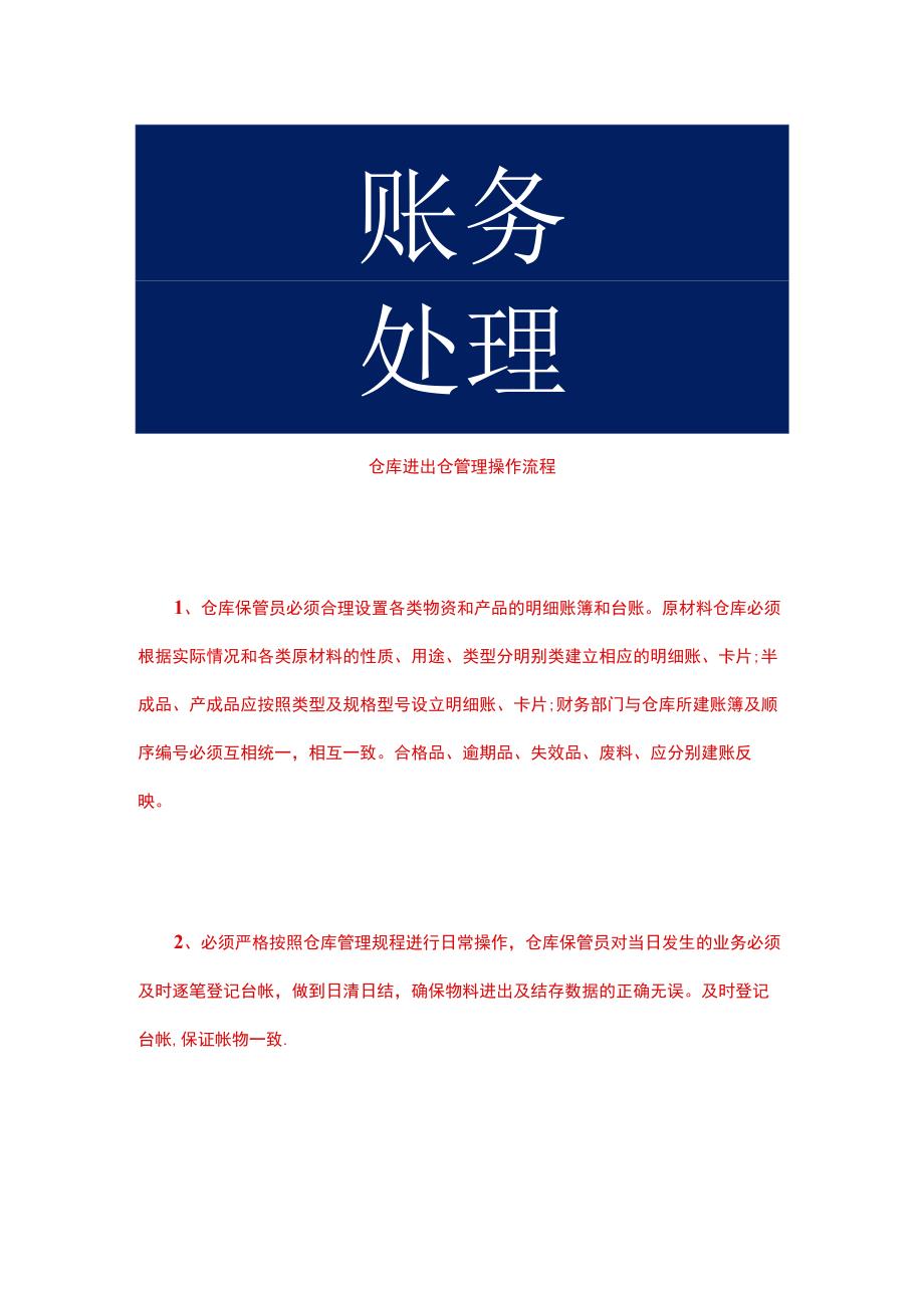 仓库进出仓管理操作流程.docx_第1页