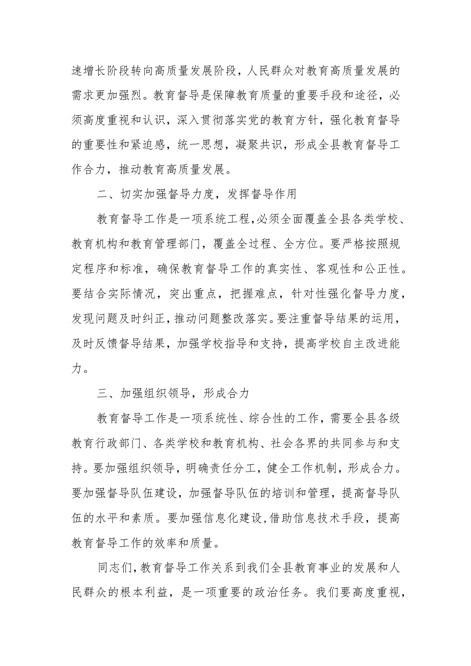 副县长在县级人民政府履行教育职责督导评估工作推进会上的讲话.docx_第3页