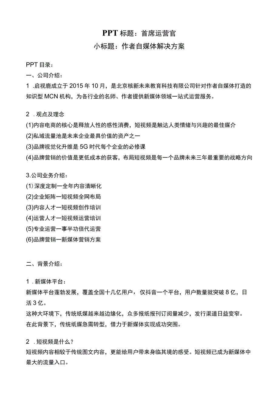 首席运营官.docx_第1页