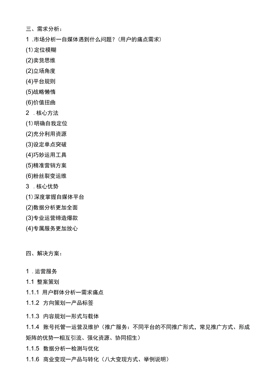 首席运营官.docx_第2页