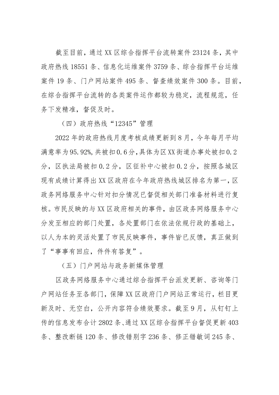 XX区政务网络服务中心2022年工作情况总结及2023年工作计划安排.docx_第3页
