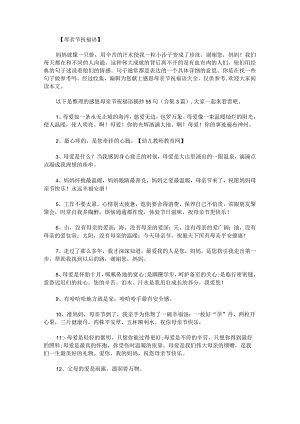 感恩母亲节祝福语摘抄55句.docx