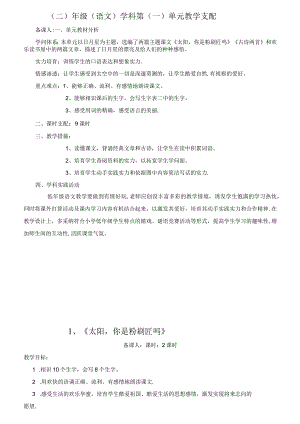 教科版新教学设计部分.docx