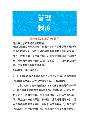 酒吧存酒、取酒的管理流程.docx