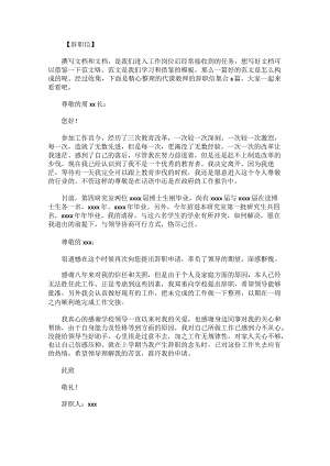 代课教师的辞职信集合.docx