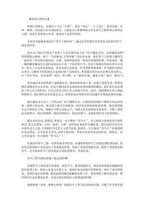 大学生青马工程培训心得体会.docx