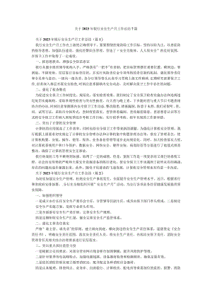 关于2023年银行安全生产月工作总结7篇.docx