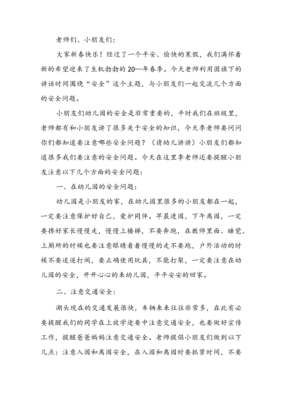 春季开学活动书面讲话稿精选格式七篇.docx_第3页
