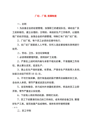 企业车间管理规章制度.docx