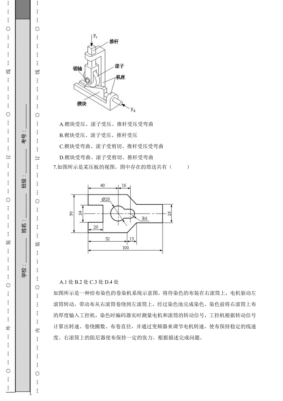 浙江省普通高校招生2023年6月通用技术选考试卷.docx_第3页