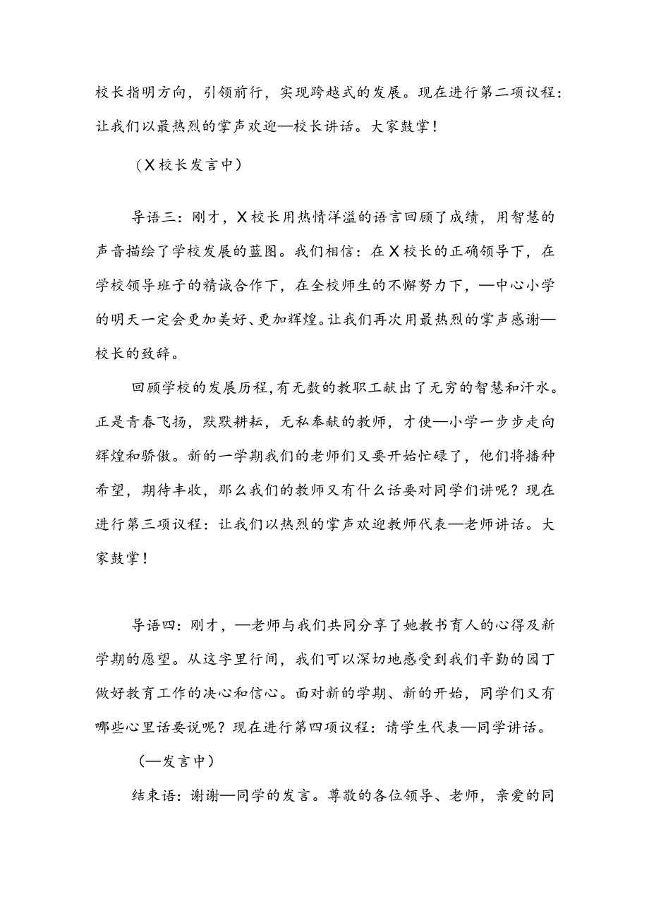 开学典礼嘉宾讲话稿最新范本七篇2023.docx_第2页