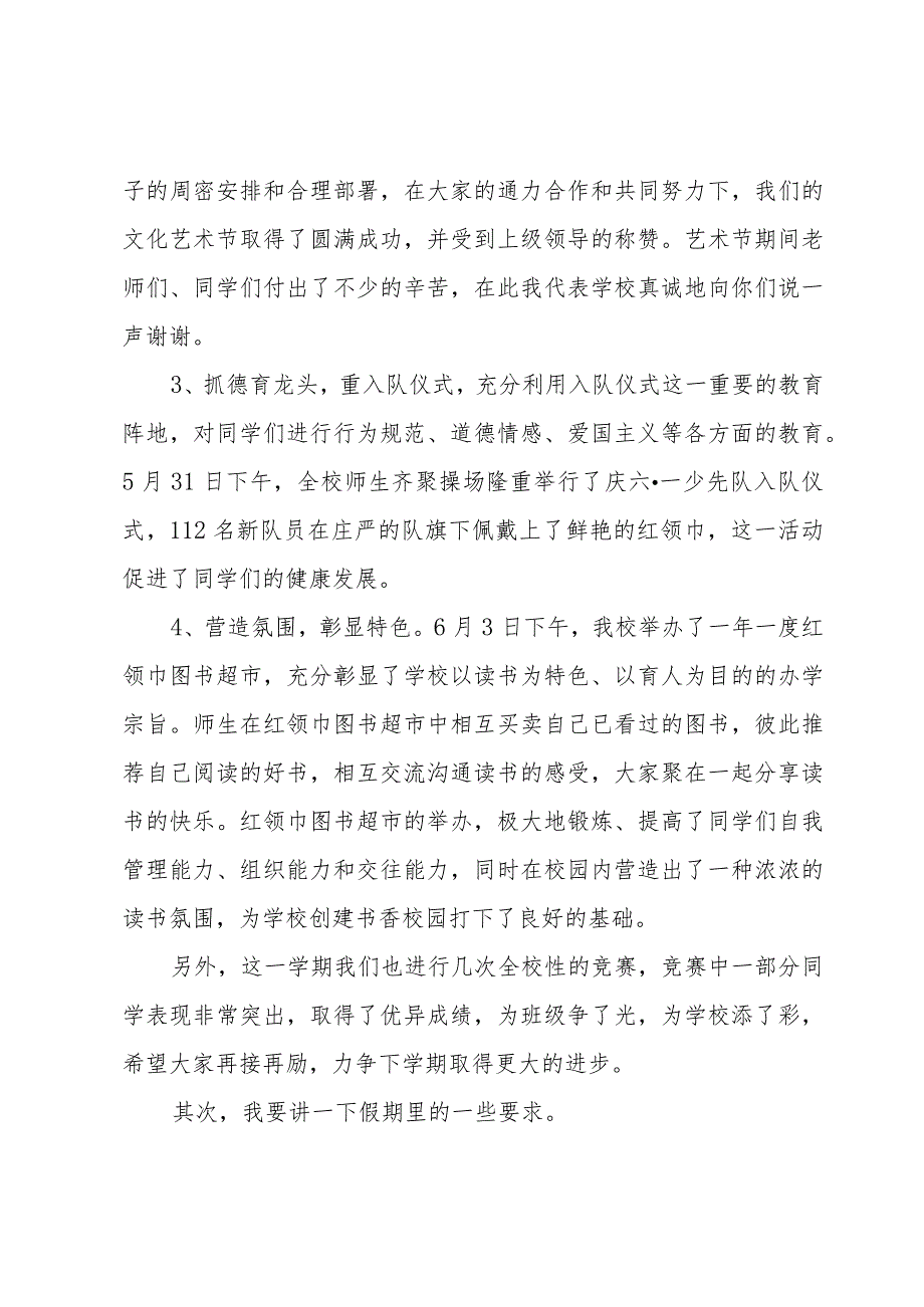 学校期末总结会校长讲话稿（3篇）.docx_第2页
