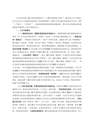 区民族团结进步创建工作报告.docx