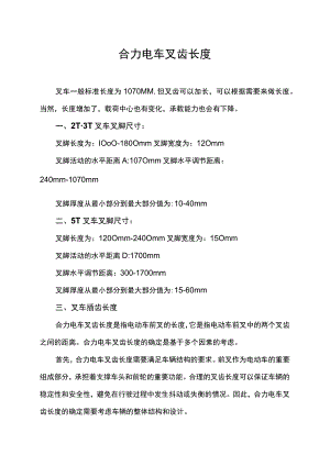 合力电车叉齿长度.docx