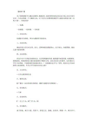 感恩节主题活动策划方案.docx