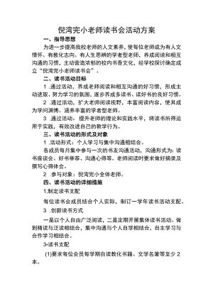 教师读书会活动方案.docx