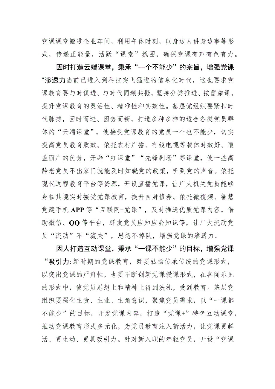“样样不能少”增强党课“影响力”.docx_第2页