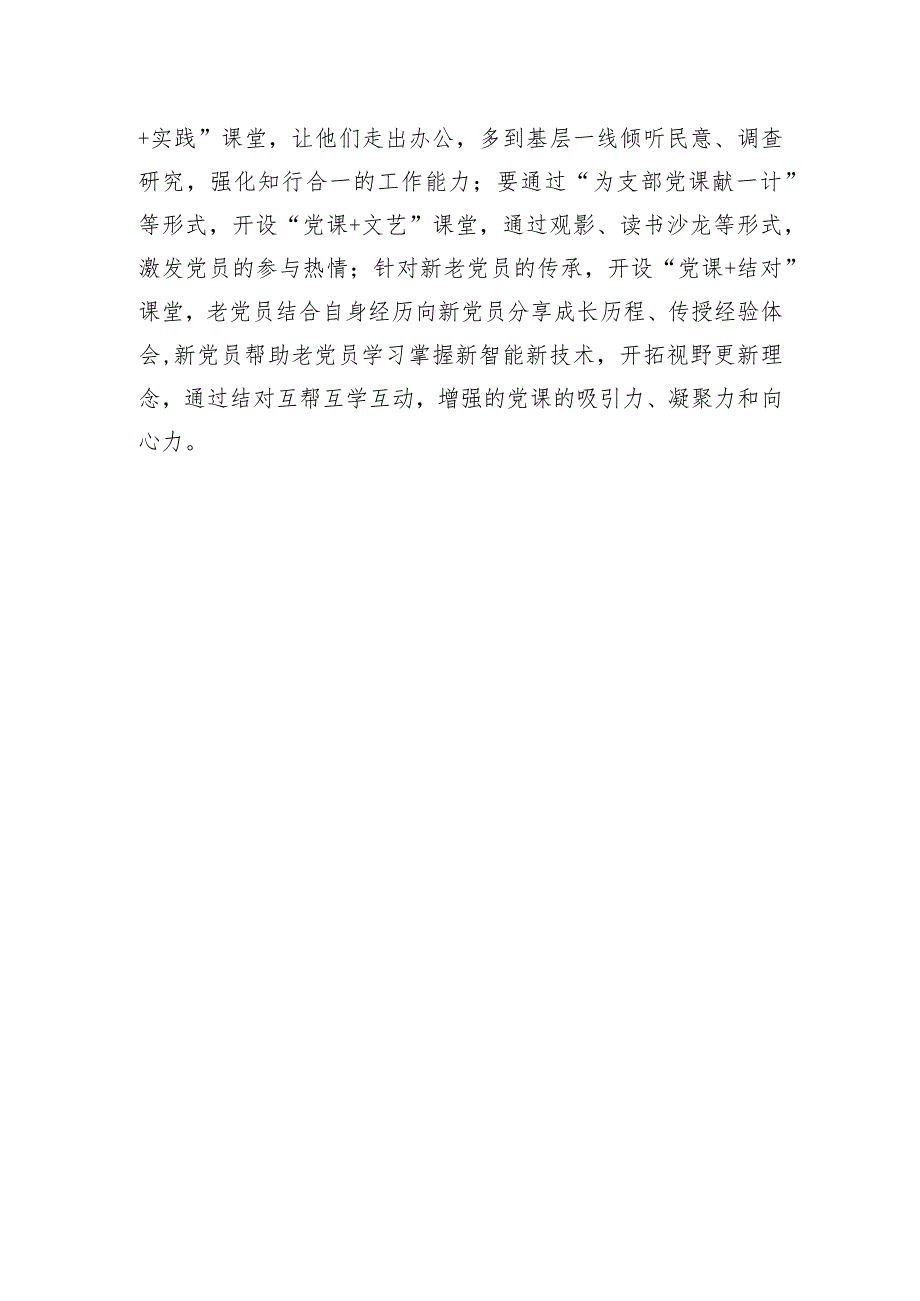 “样样不能少”增强党课“影响力”.docx_第3页