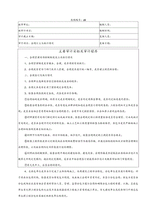 竣工财务决算审计工作底稿-合同订立与履行.docx