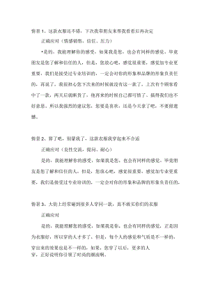 导购这样的应答谁都无法拒绝！.docx