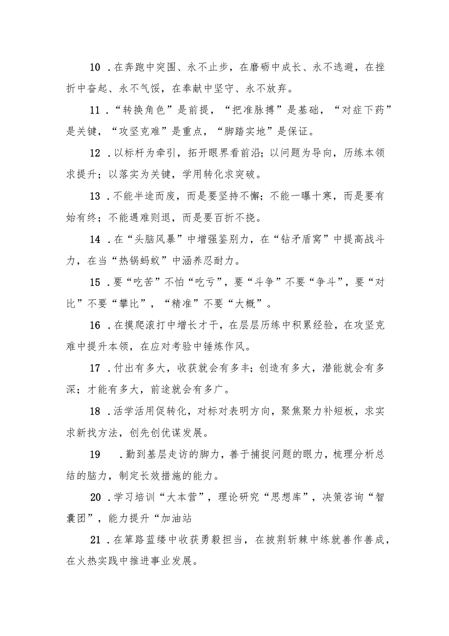 实践锻炼主题排比句集锦(160句).docx_第2页