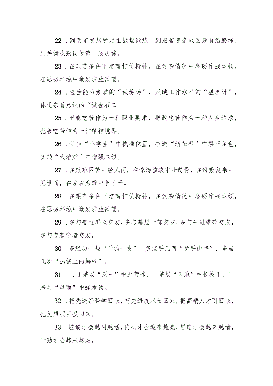 实践锻炼主题排比句集锦(160句).docx_第3页