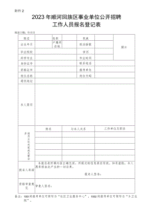 事业单位公开招聘人员报名登记表.docx