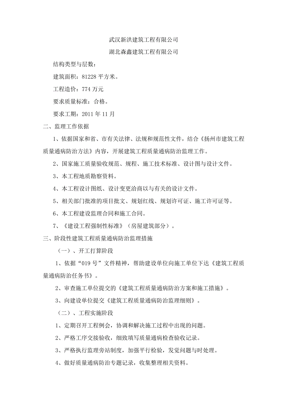 建筑质量通病监理细则范文.docx_第3页