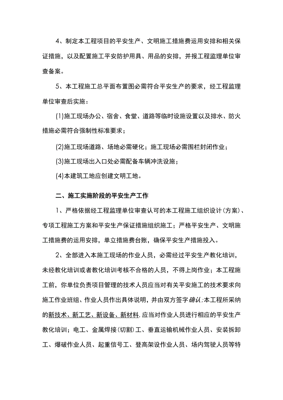 建设单位施工安全技术交底.docx_第2页