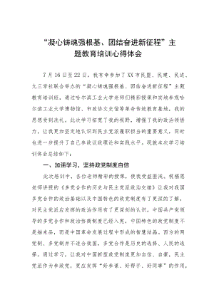 凝心铸魂强根基团结奋进新征程主题教育学习心得体会(九篇).docx