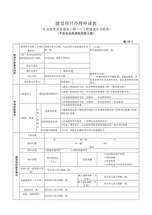 建设项目办理申请表.docx