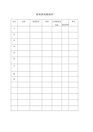 箱体按规格报价48(2023年).docx