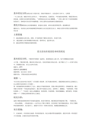 教师观察记录表.docx