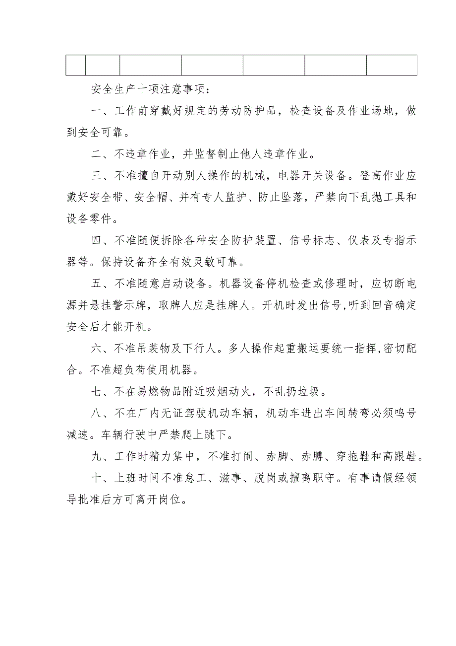 施工现场动用明火审批表()范文 .docx_第2页