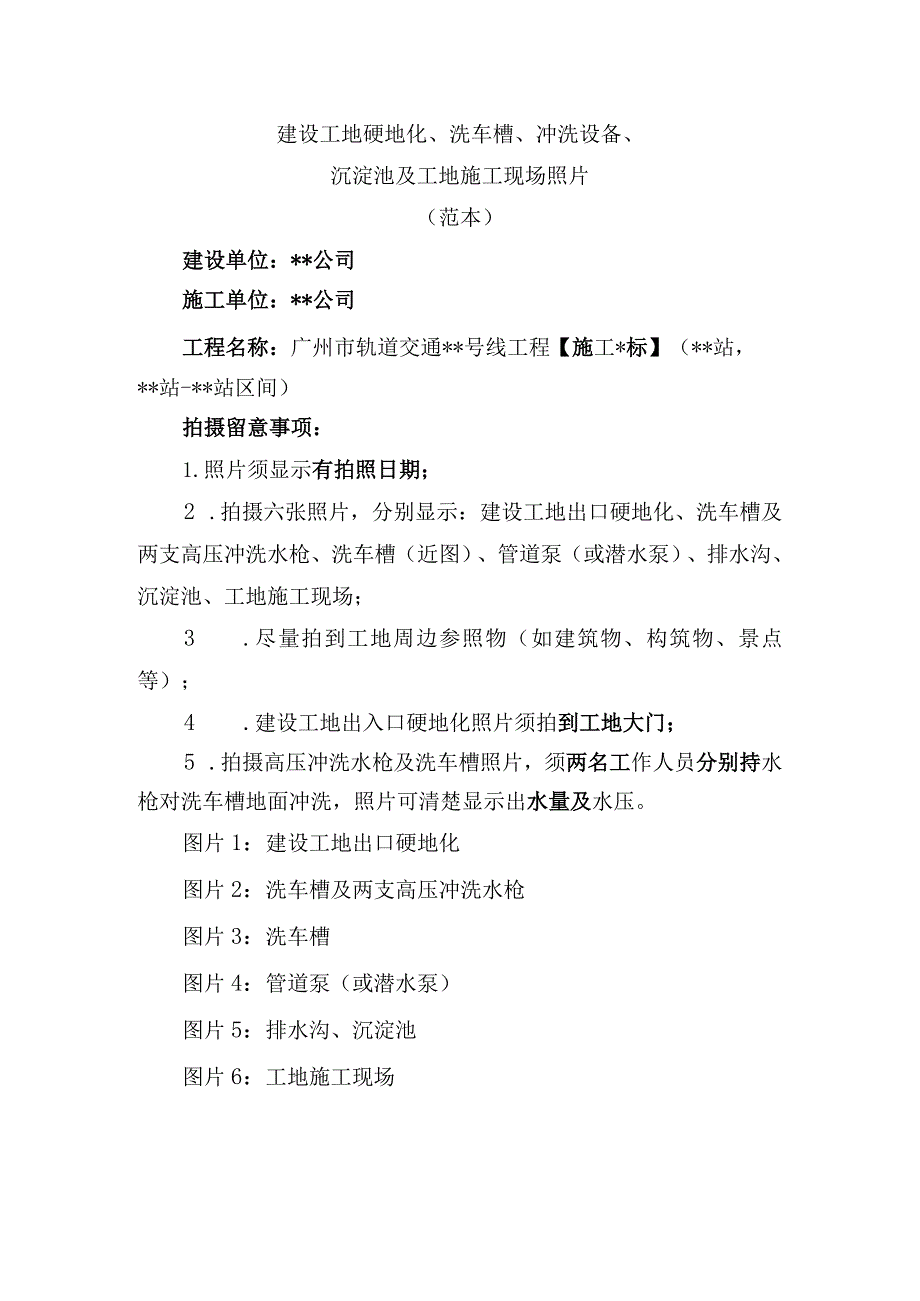 建设工地硬地化、洗车槽、冲洗设备、沉淀池、工地施工现场照片及设置要求.docx_第2页
