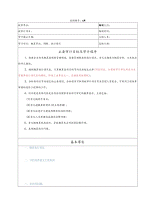 竣工财务决算审计工作底稿-概预算审批、调整与执行.docx