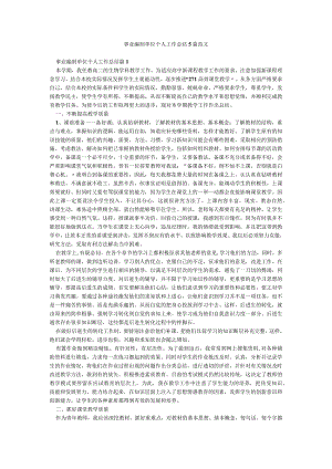 事业编制单位个人工作总结5篇范文.docx