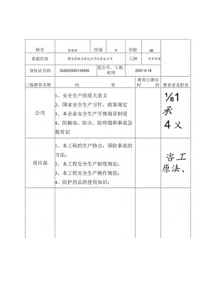 项目经理二级安全教育登记卡范文.docx