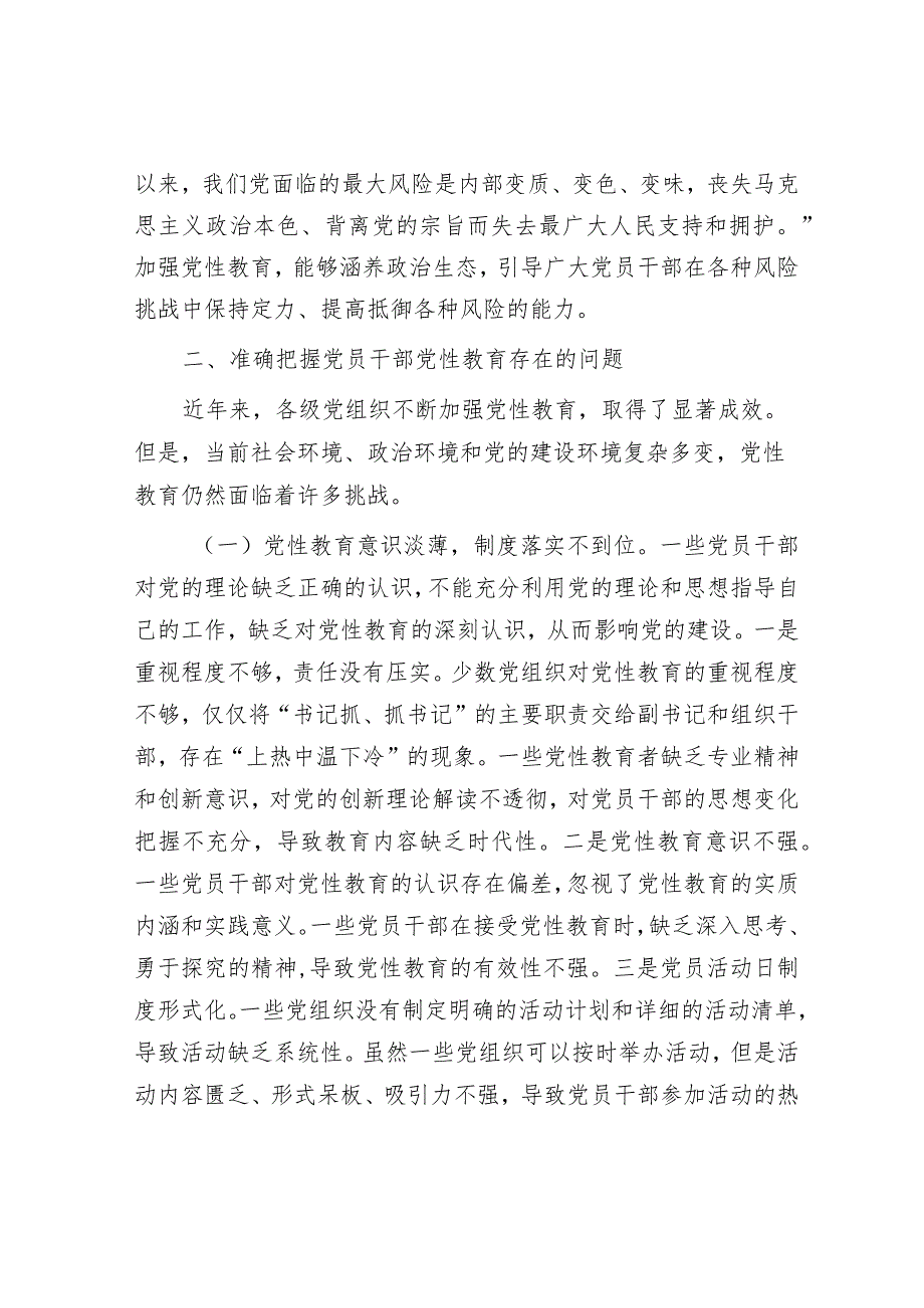 在全市党员干部党性教育工作会议上的讲话.docx_第3页