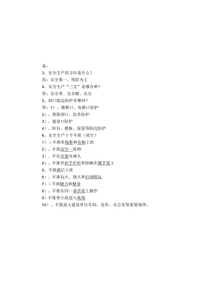 职工安全知识考试()范文 .docx