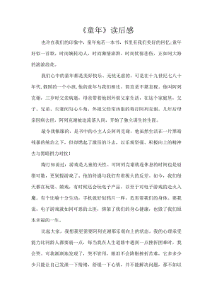 《童年》读后感.docx
