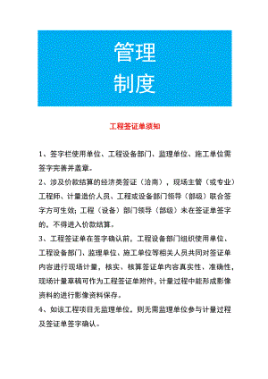 工程签证单须知模板.docx