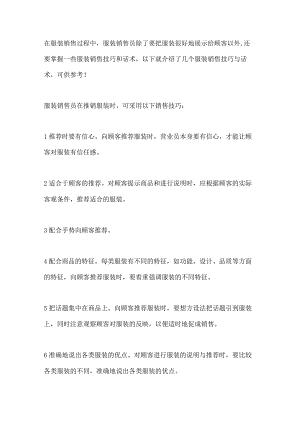 服装销售技巧和话术.docx